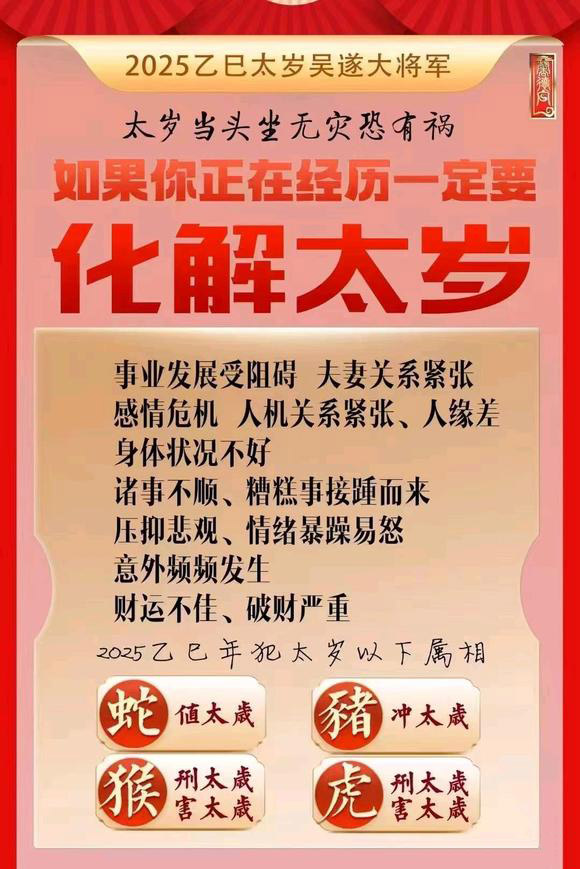  汉阳怎么化太岁-化太岁找田大师- 一对一人工解答